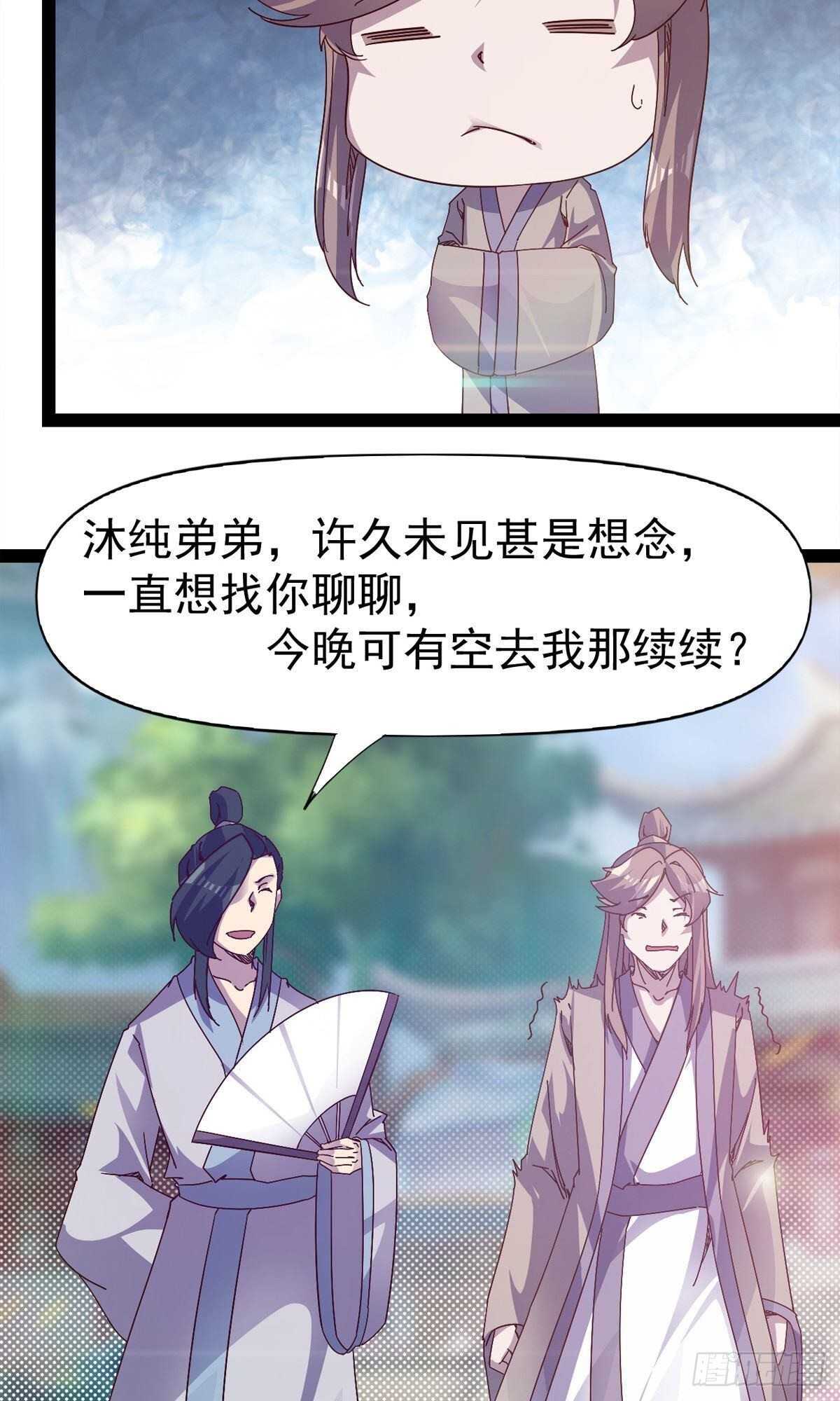 《剑途》第112话 秉公办理 第18页