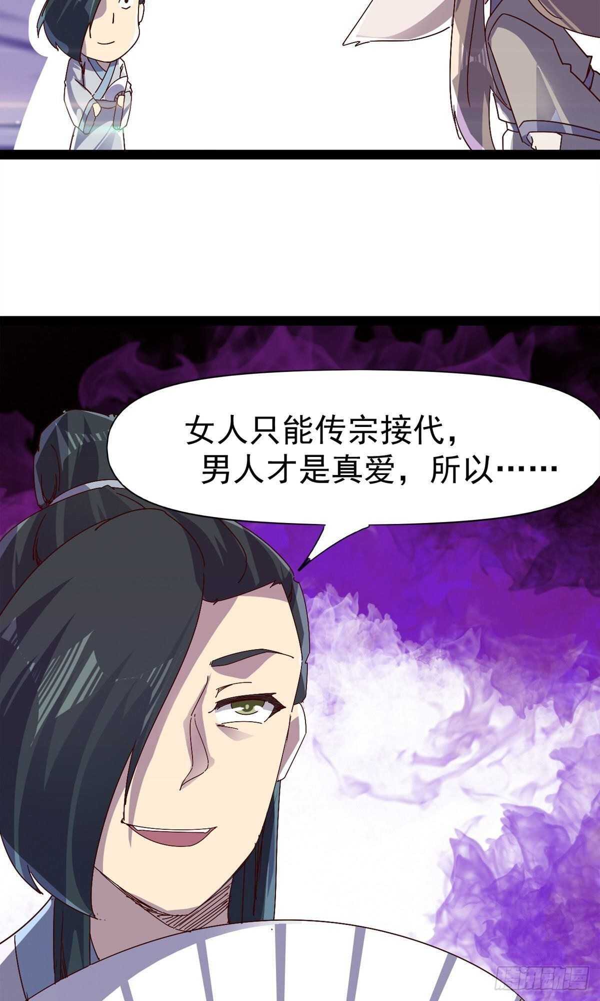 《剑途》第112话 秉公办理 第20页