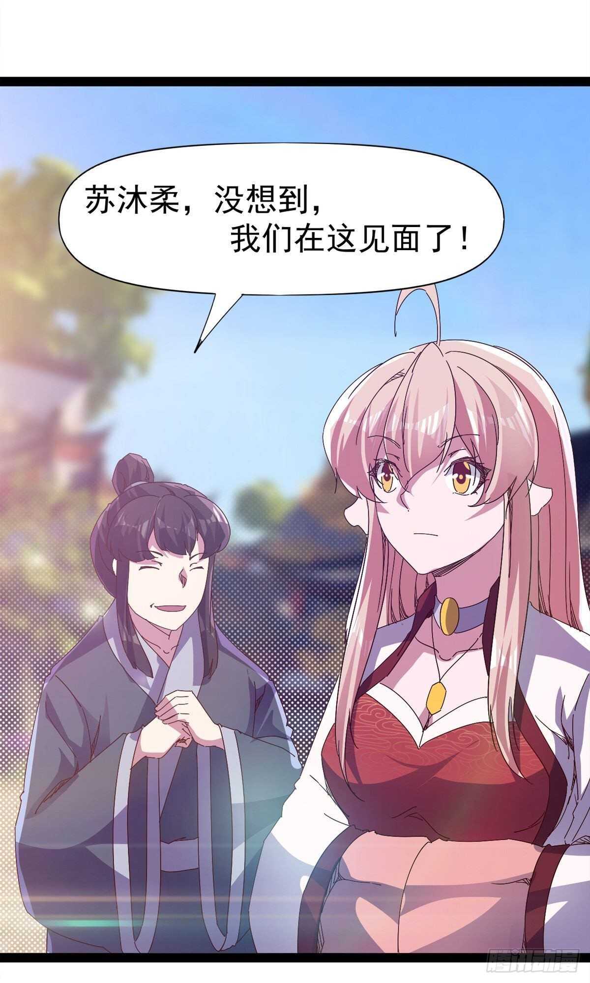 《剑途》第112话 秉公办理 第23页