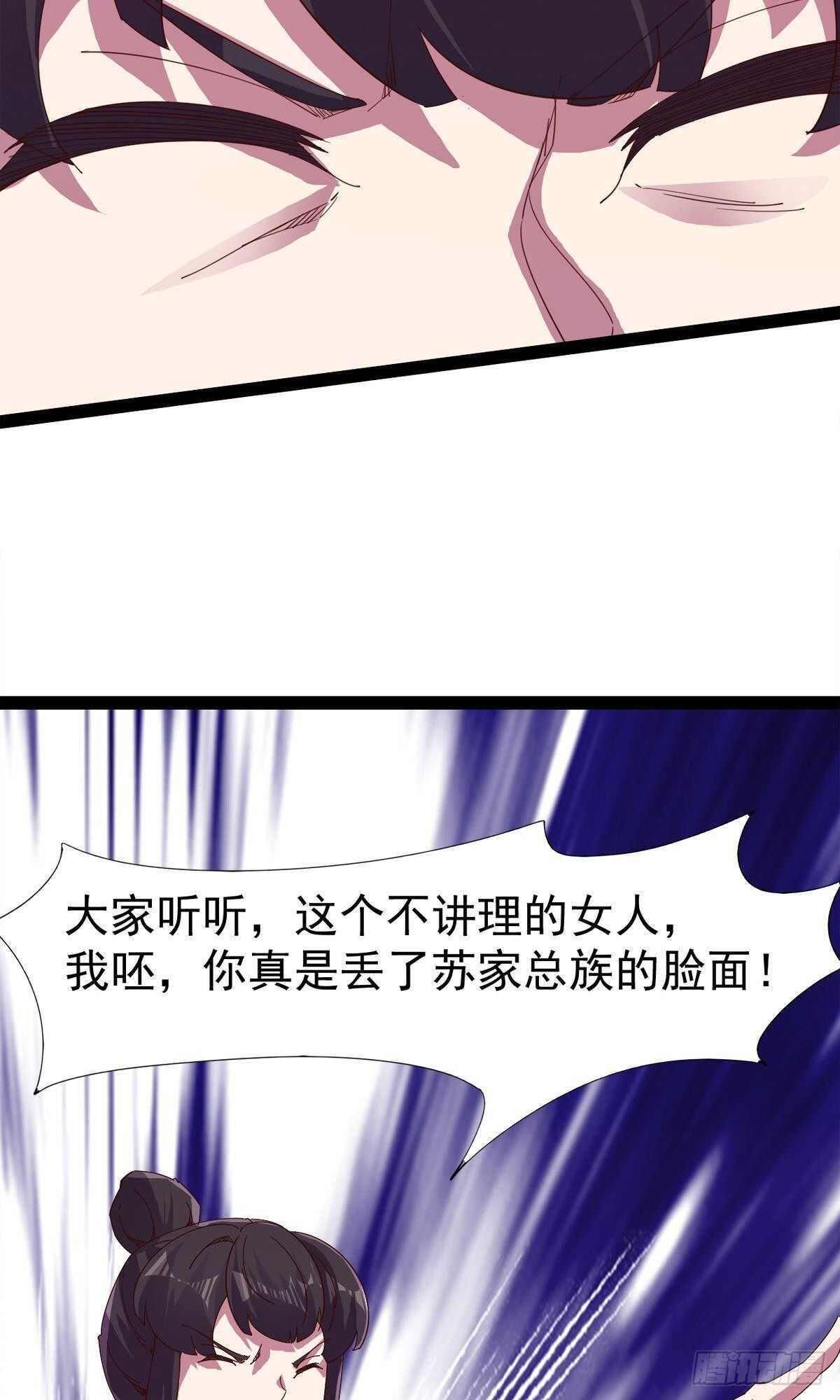 《剑途》第112话 秉公办理 第28页