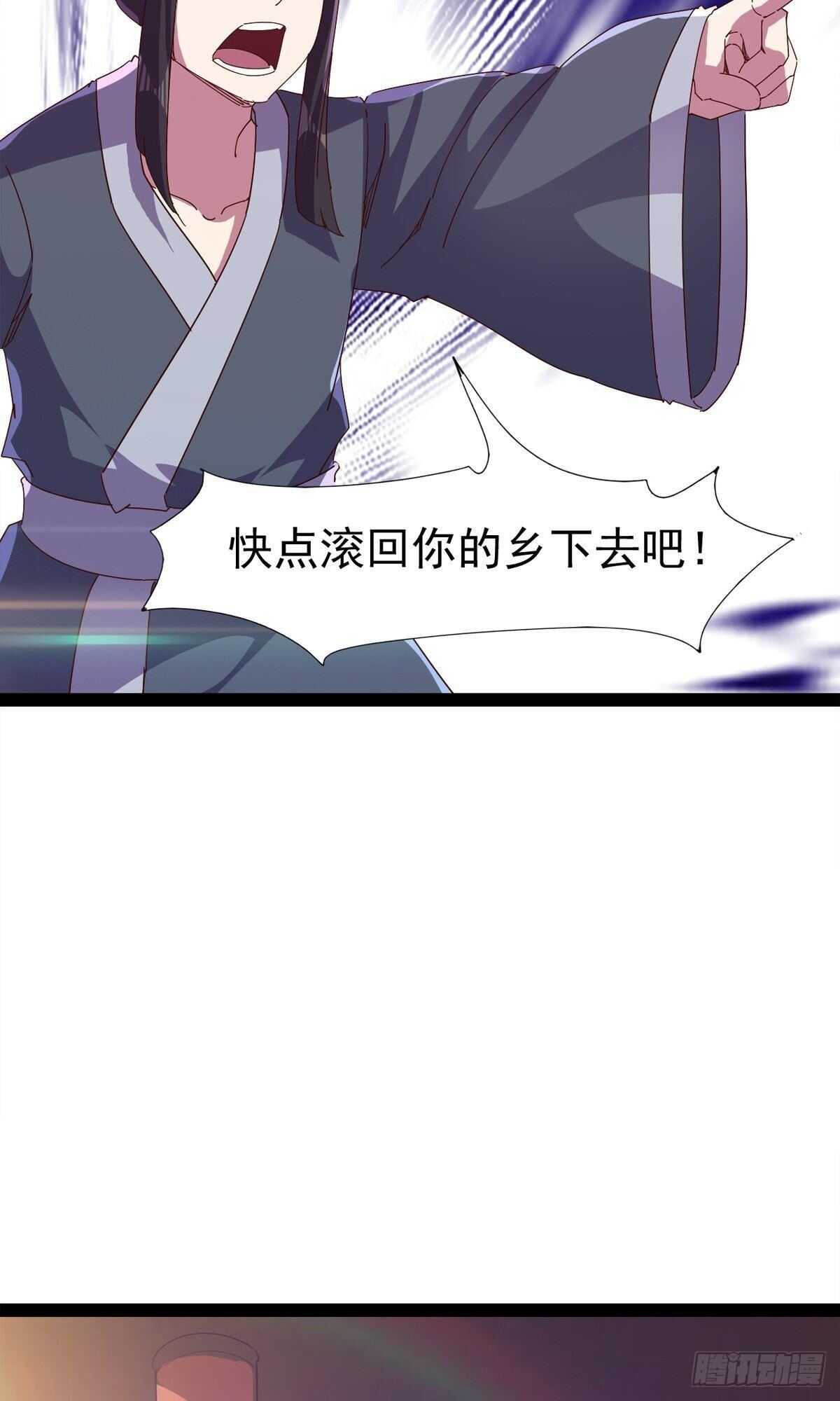 《剑途》第112话 秉公办理 第29页