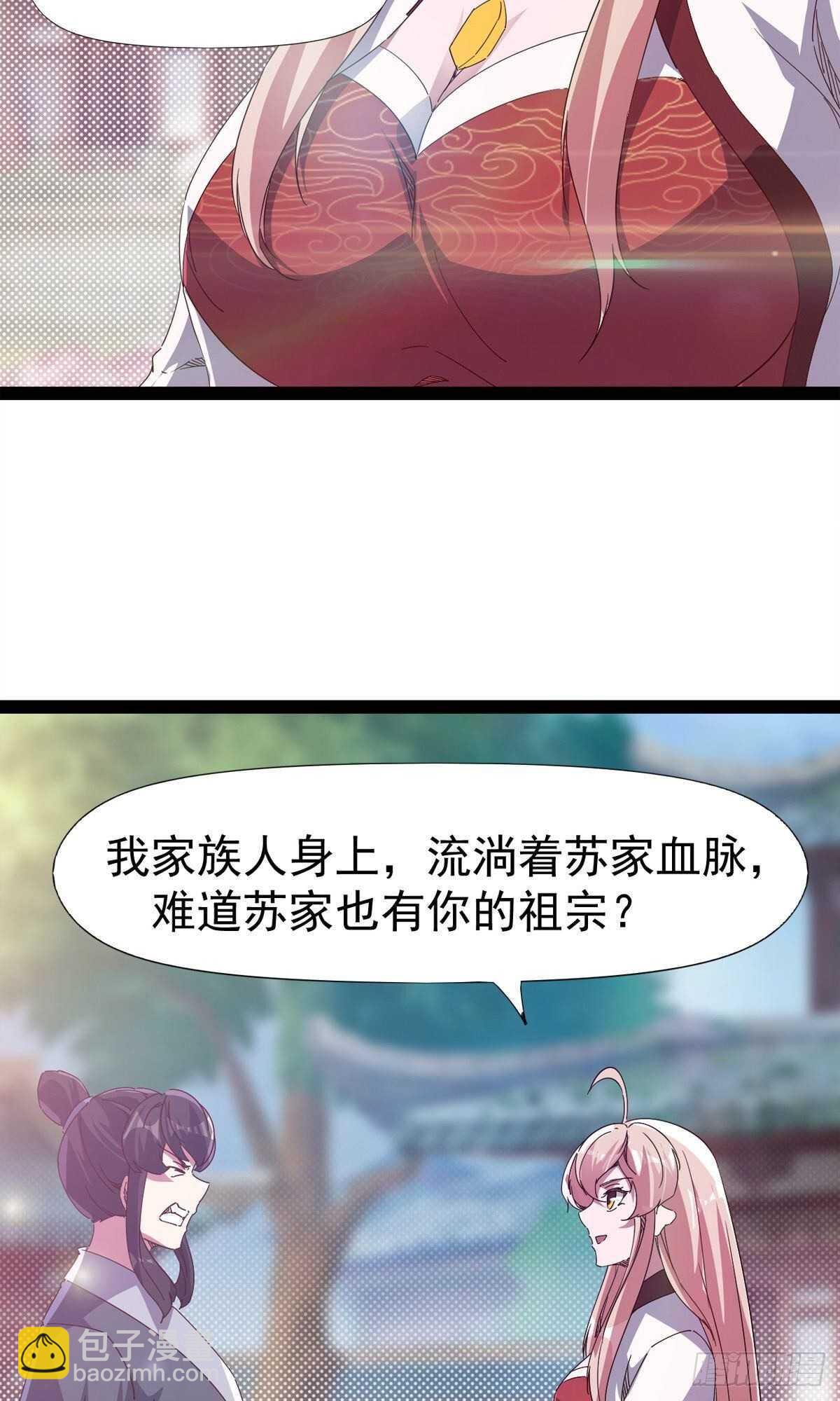 《剑途》第112话 秉公办理 第33页