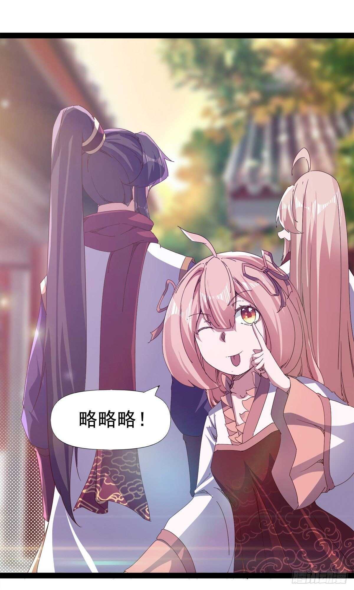 《剑途》第112话 秉公办理 第3页