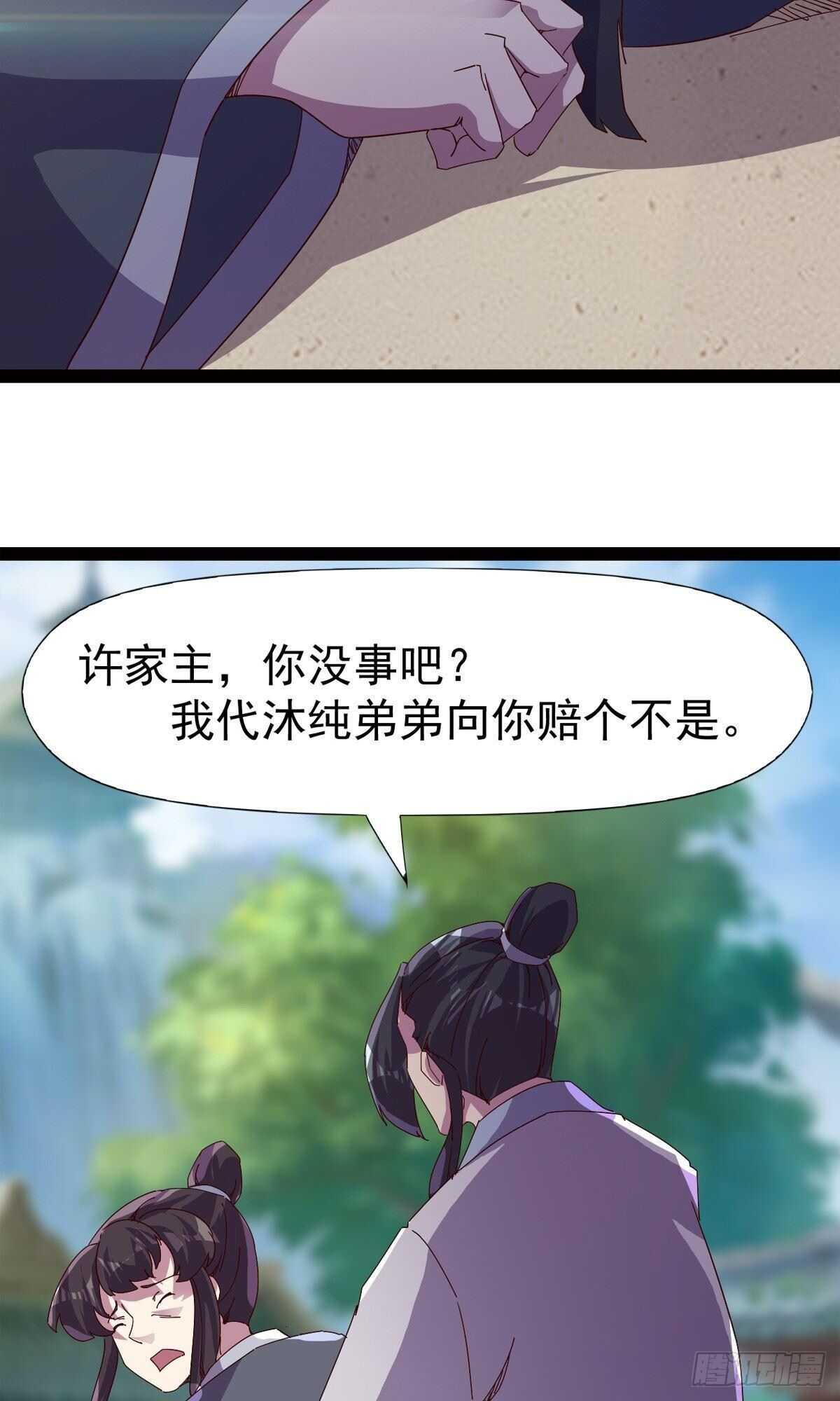 《剑途》第112话 秉公办理 第43页