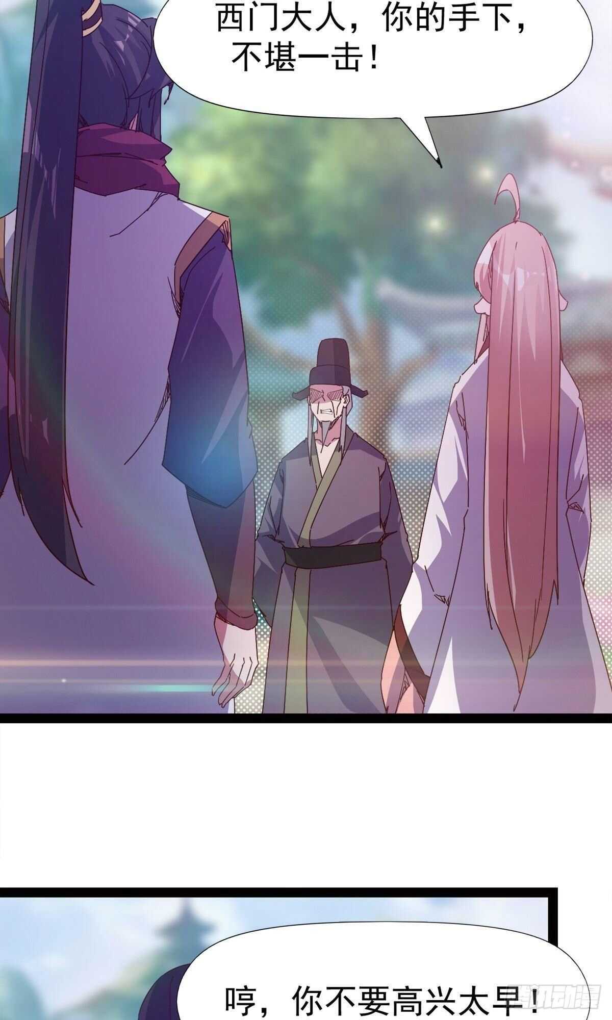 《剑途》第112话 秉公办理 第46页
