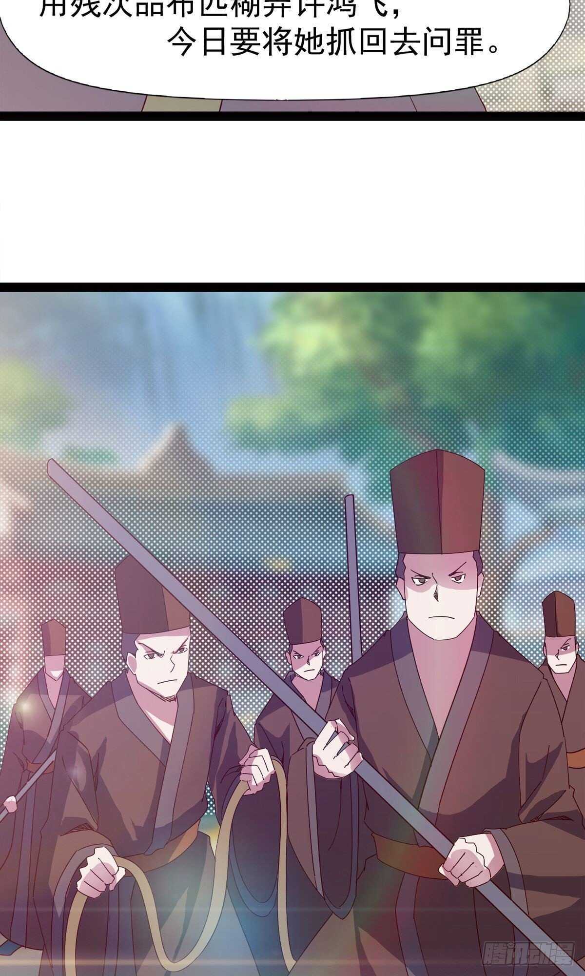 《剑途》第112话 秉公办理 第50页