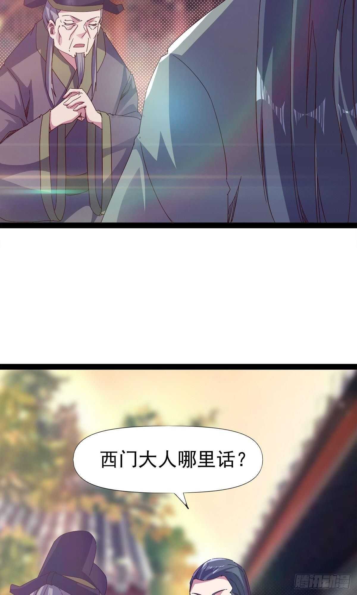 《剑途》第112话 秉公办理 第6页