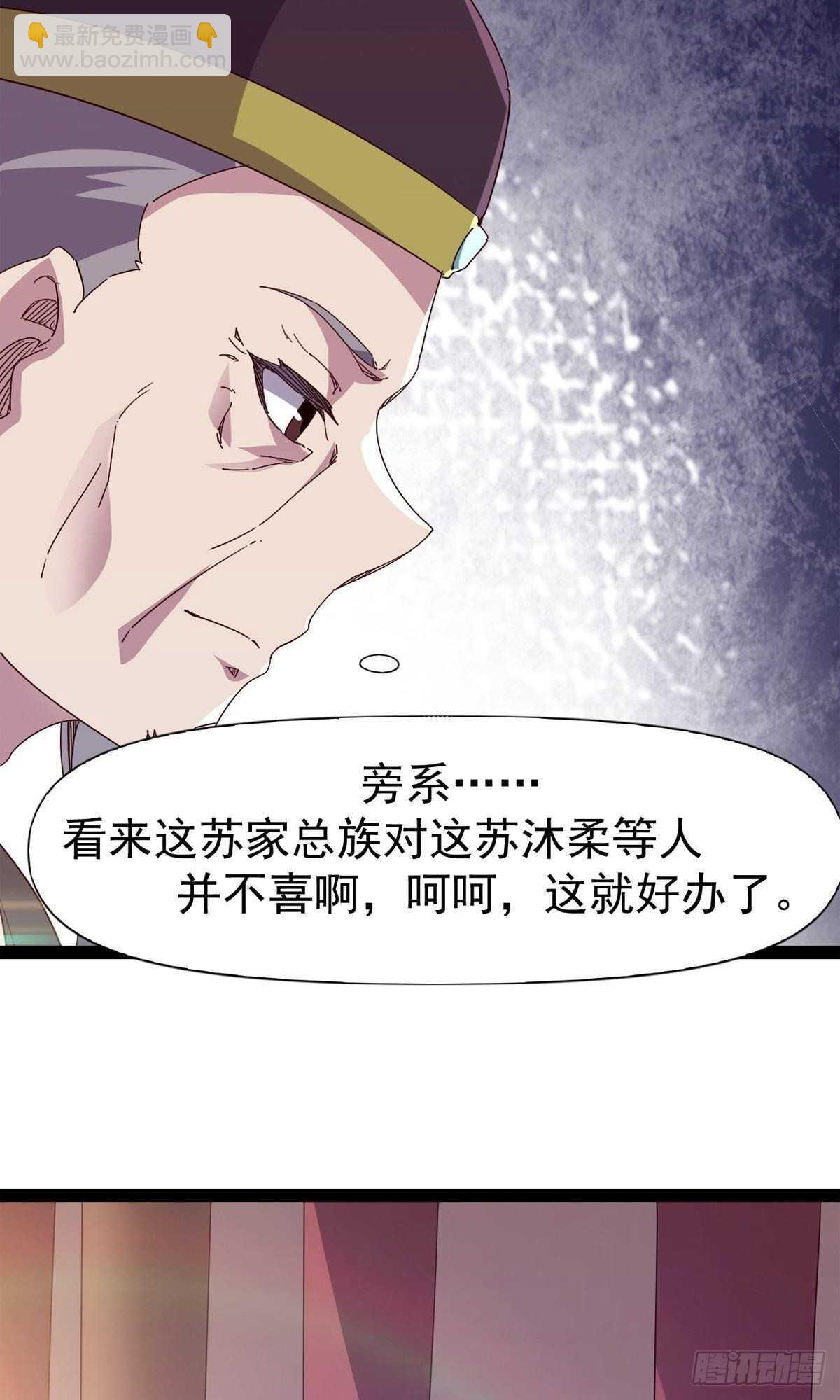 《剑途》第112话 秉公办理 第9页