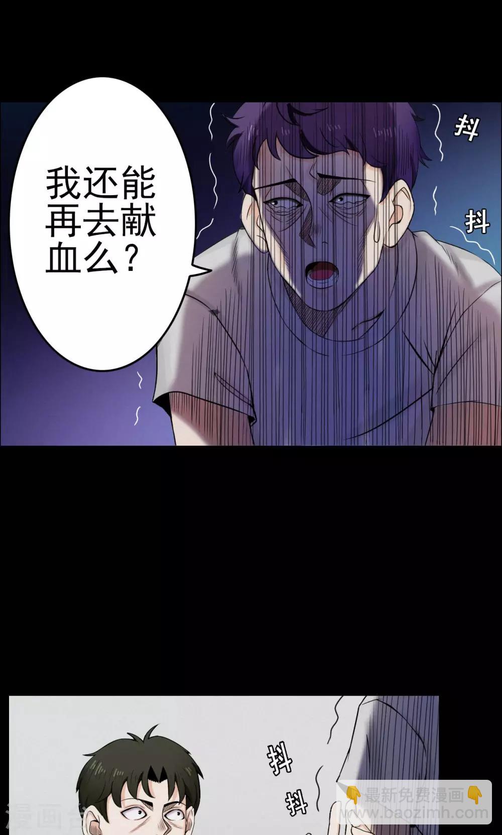 《密集黑洞》第4话 血1 第16页