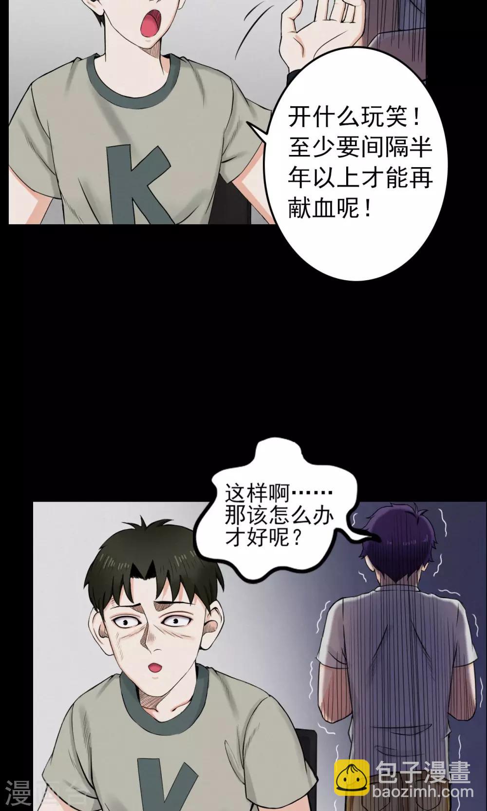 《密集黑洞》第4话 血1 第17页