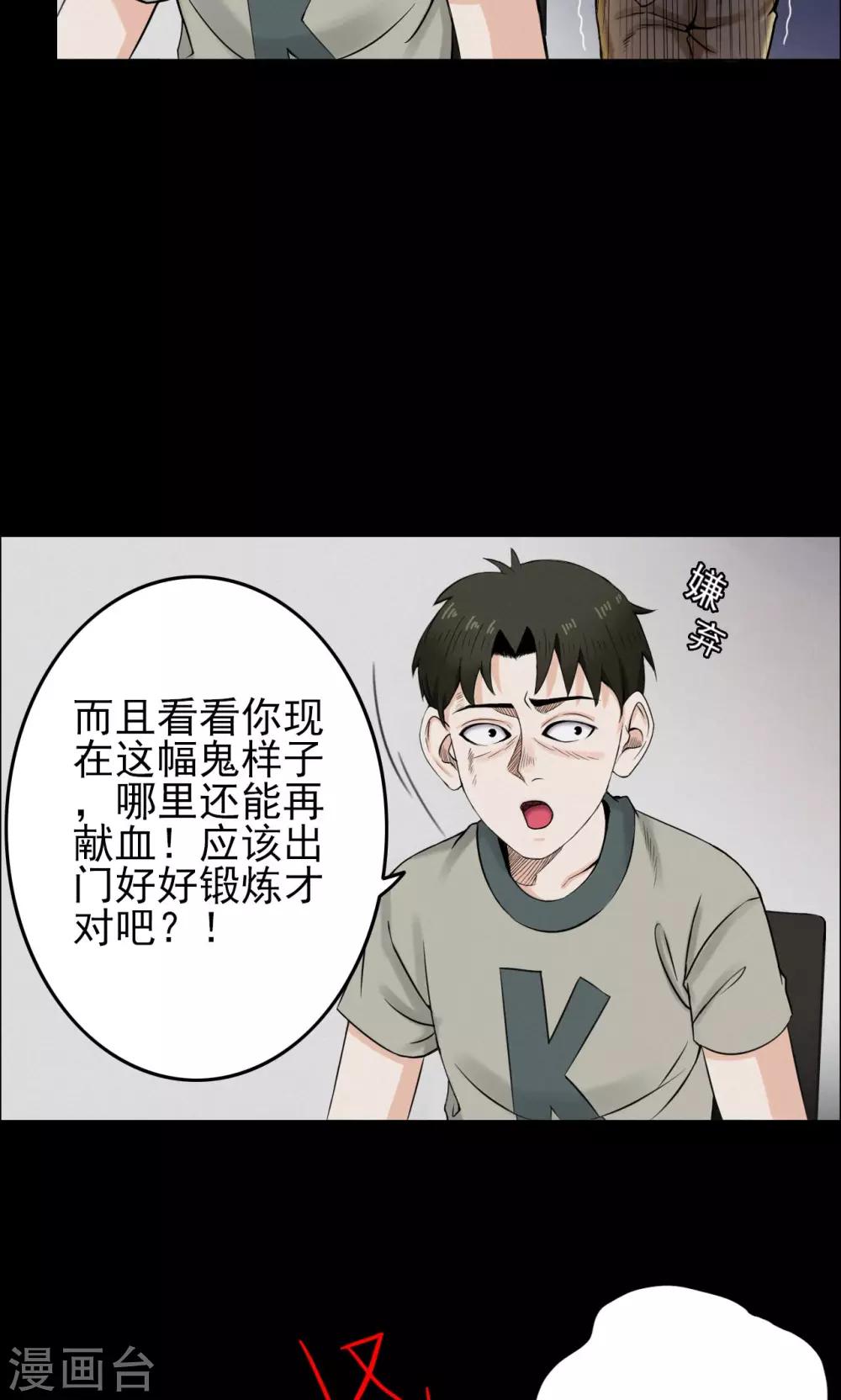 《密集黑洞》第4话 血1 第18页