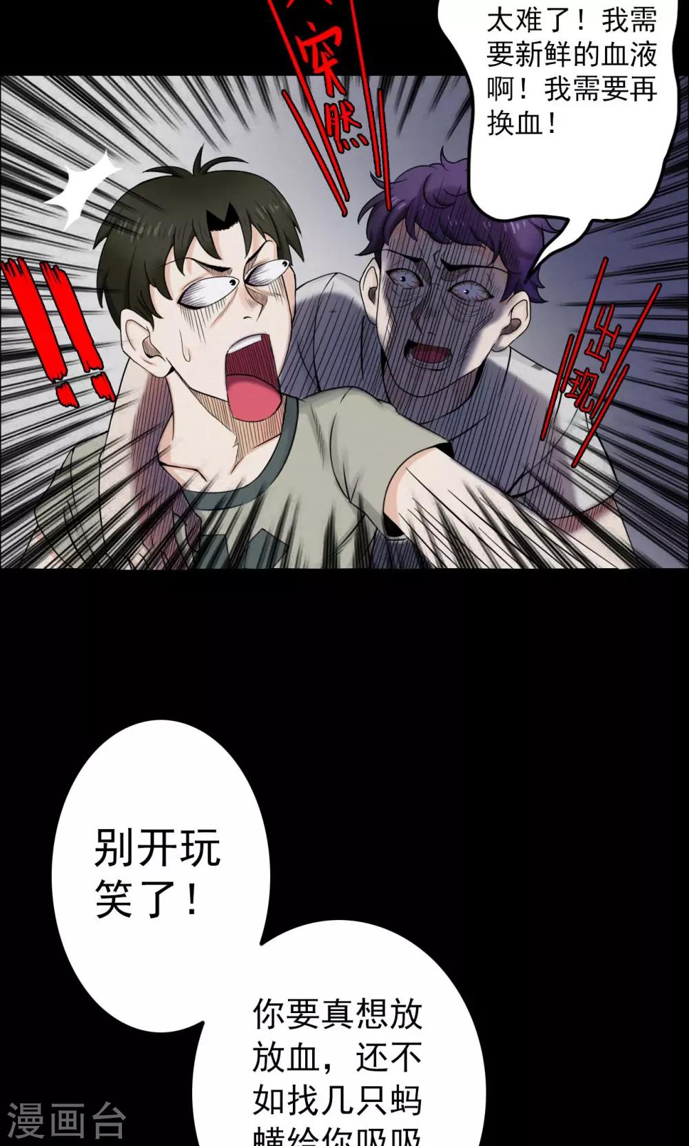 《密集黑洞》第4话 血1 第19页