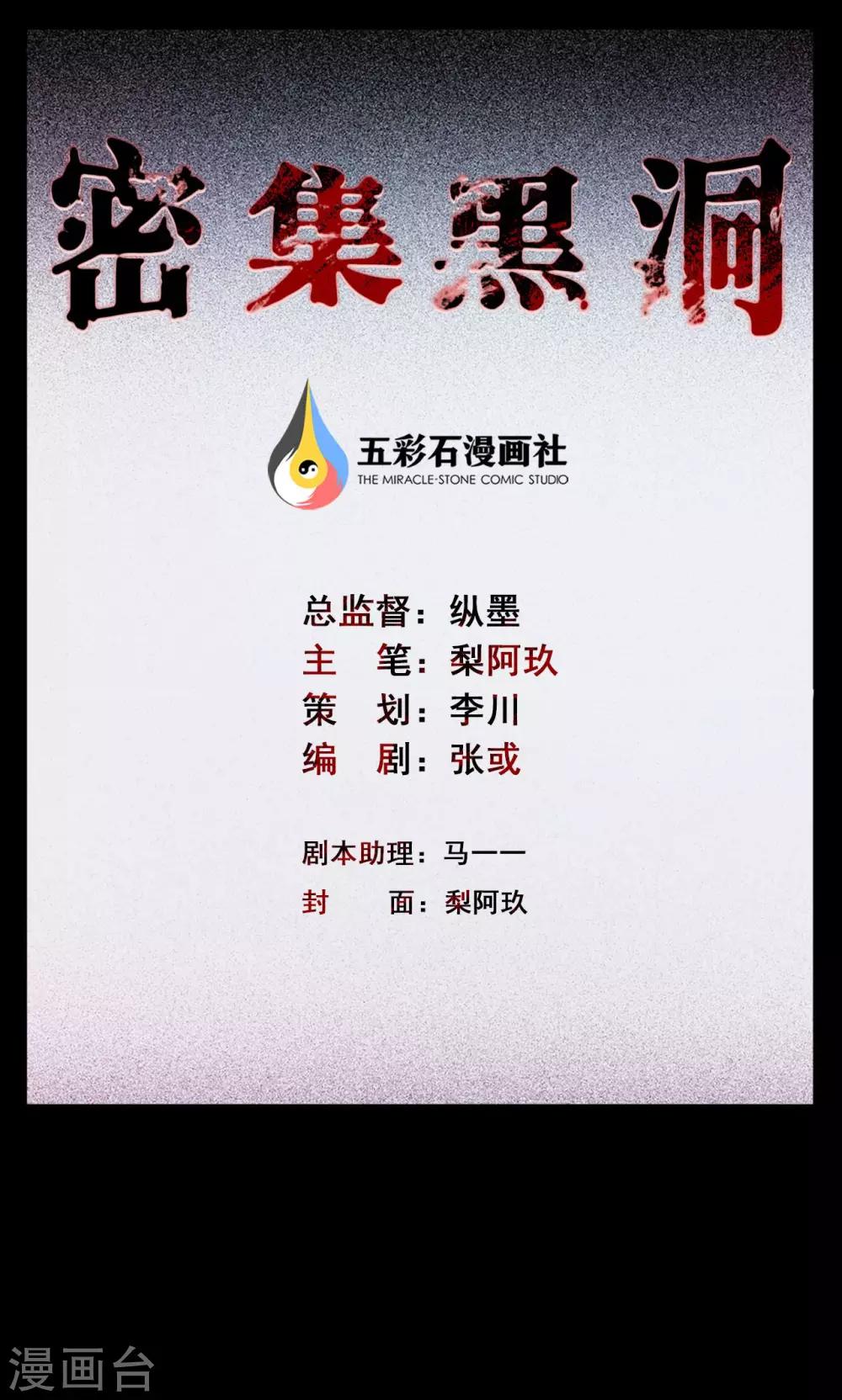 《密集黑洞》第4话 血1 第1页