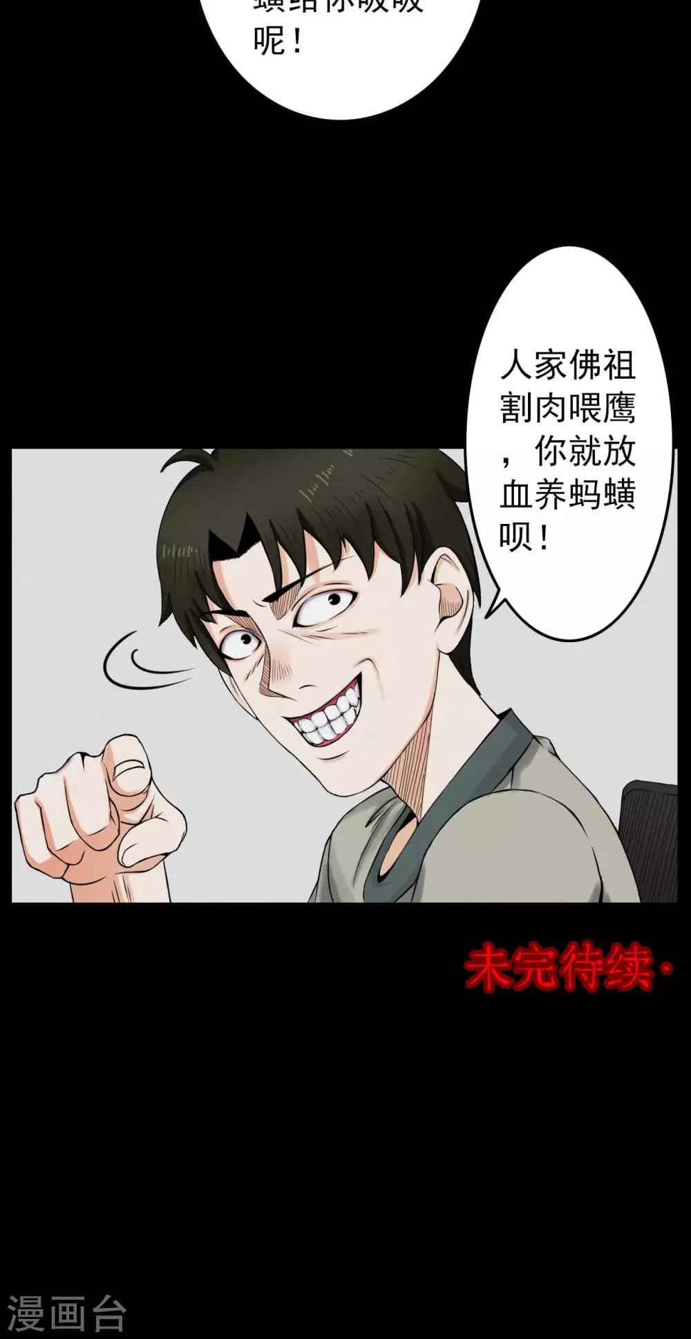 《密集黑洞》第4话 血1 第20页