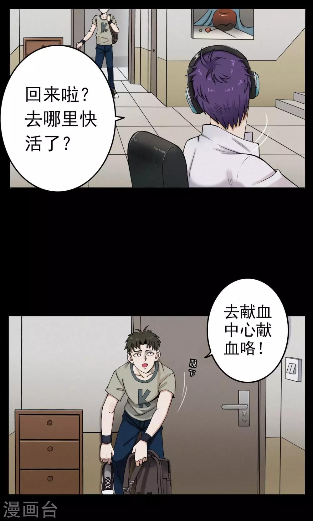 《密集黑洞》第4话 血1 第3页