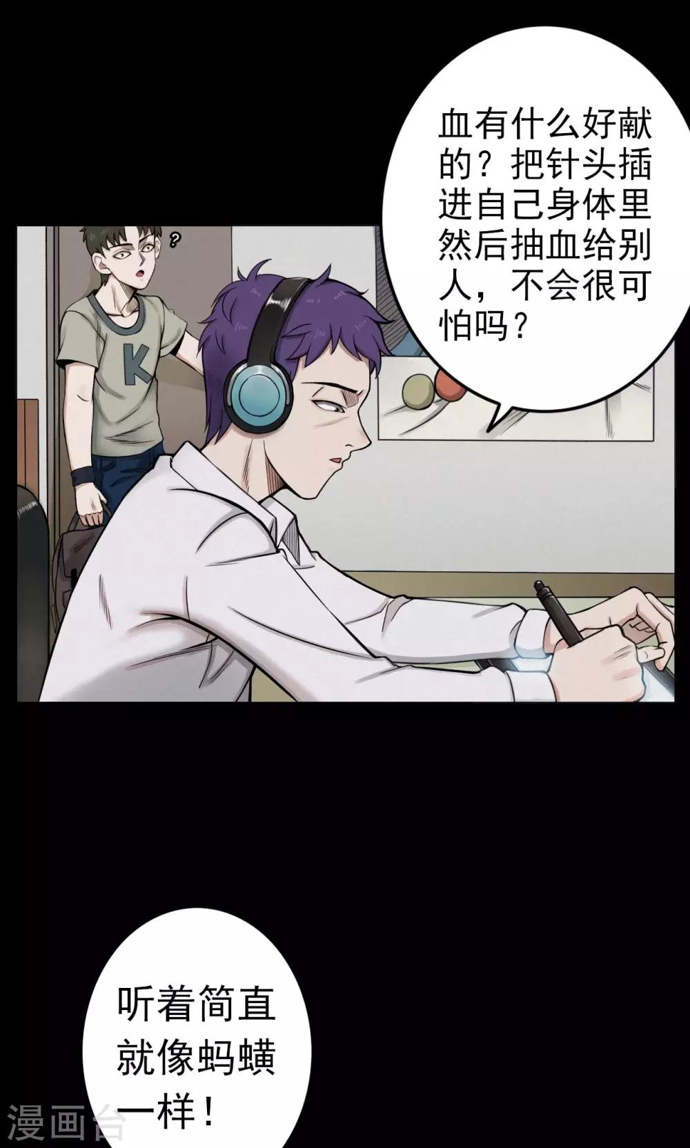 《密集黑洞》第4话 血1 第4页