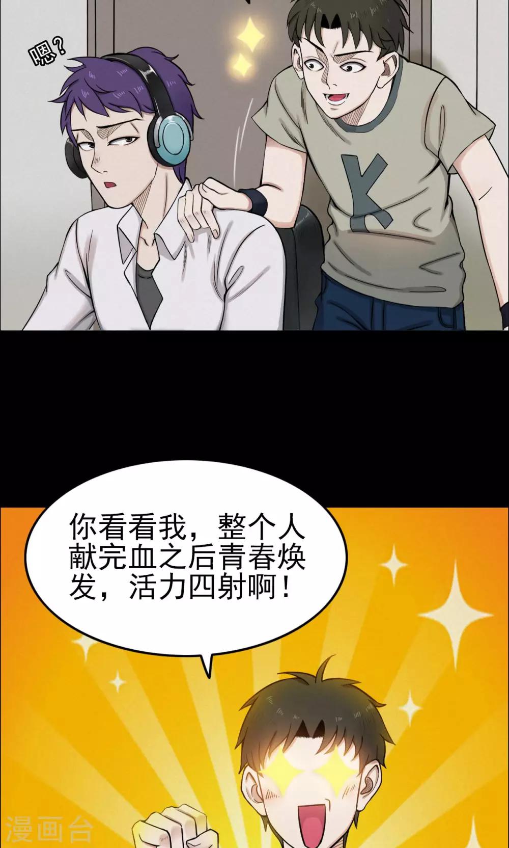 《密集黑洞》第4话 血1 第6页