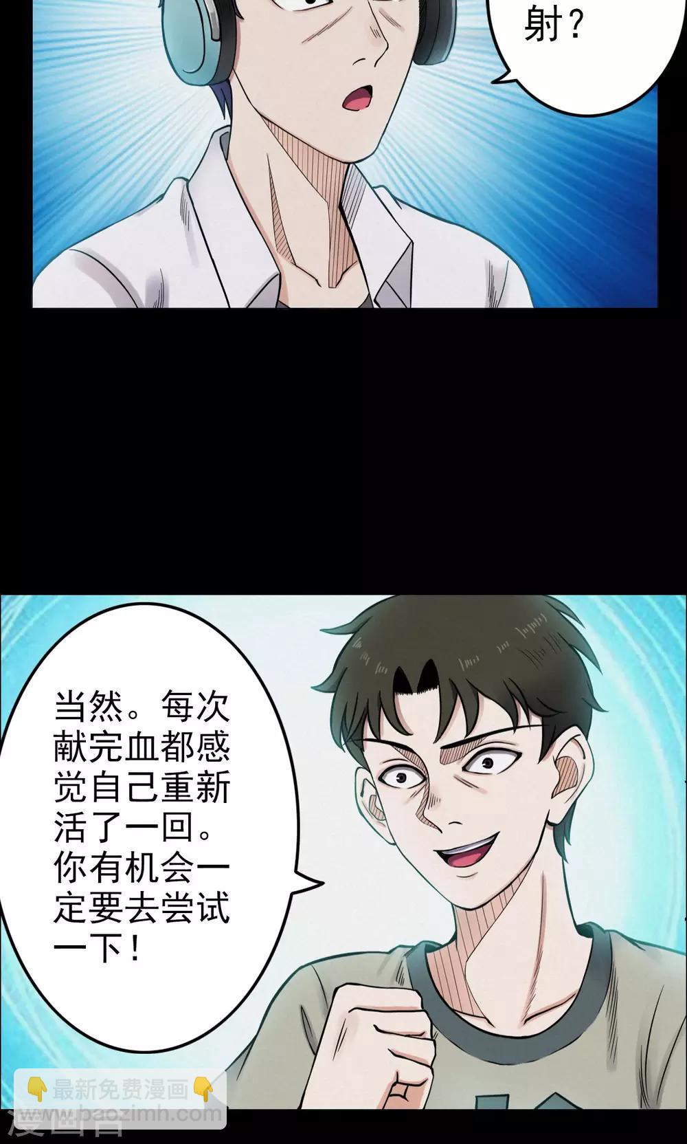 《密集黑洞》第4话 血1 第8页