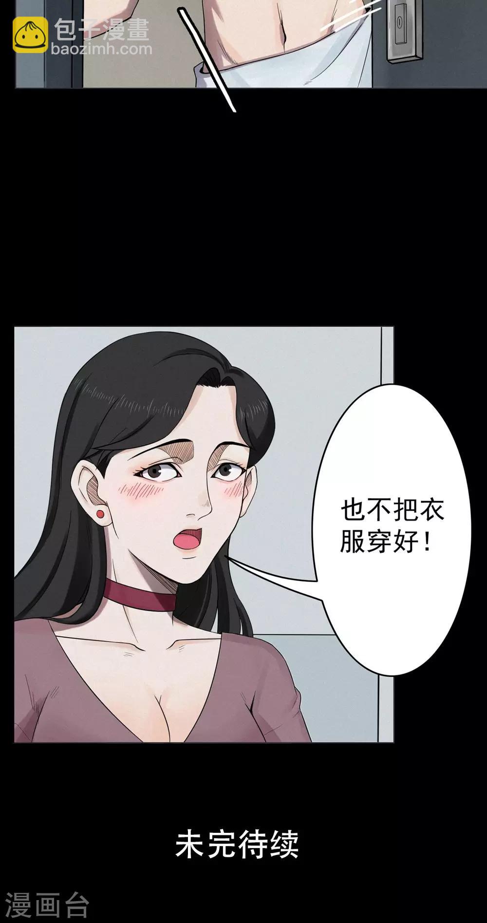 《密集黑洞》第2话 巢2 第26页