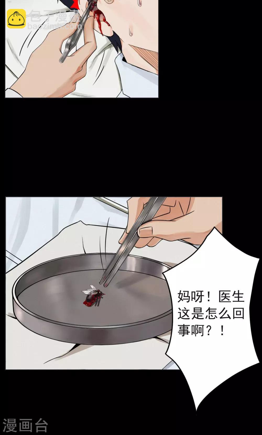 《密集黑洞》第2话 巢2 第3页