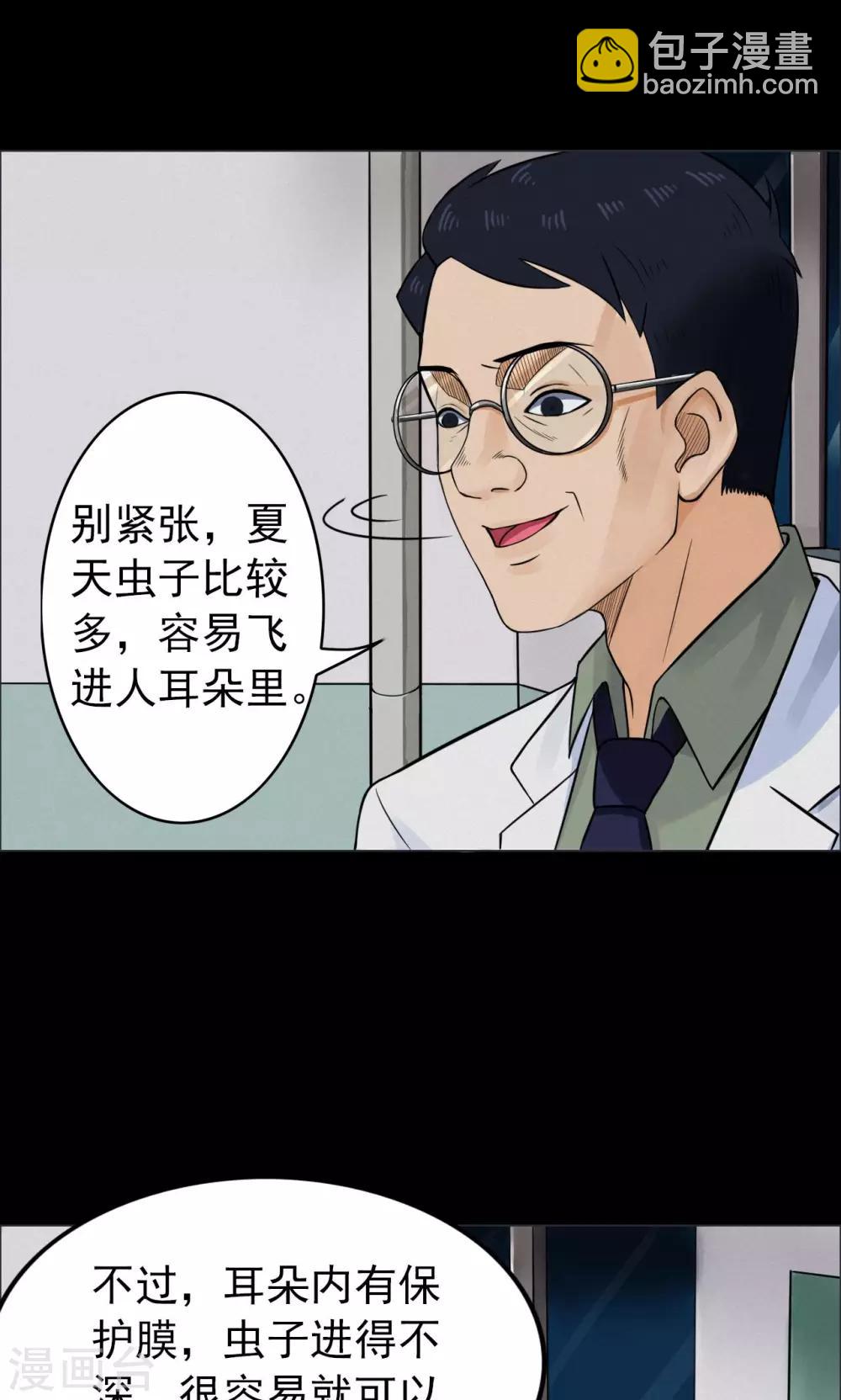 《密集黑洞》第2话 巢2 第4页