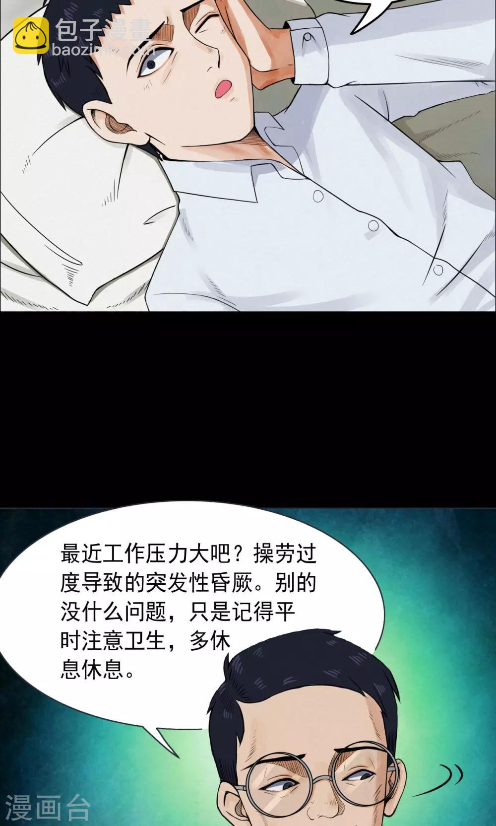 《密集黑洞》第2话 巢2 第6页