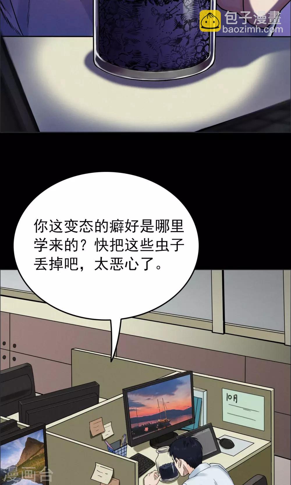《密集黑洞》第1话 巢1 第10页
