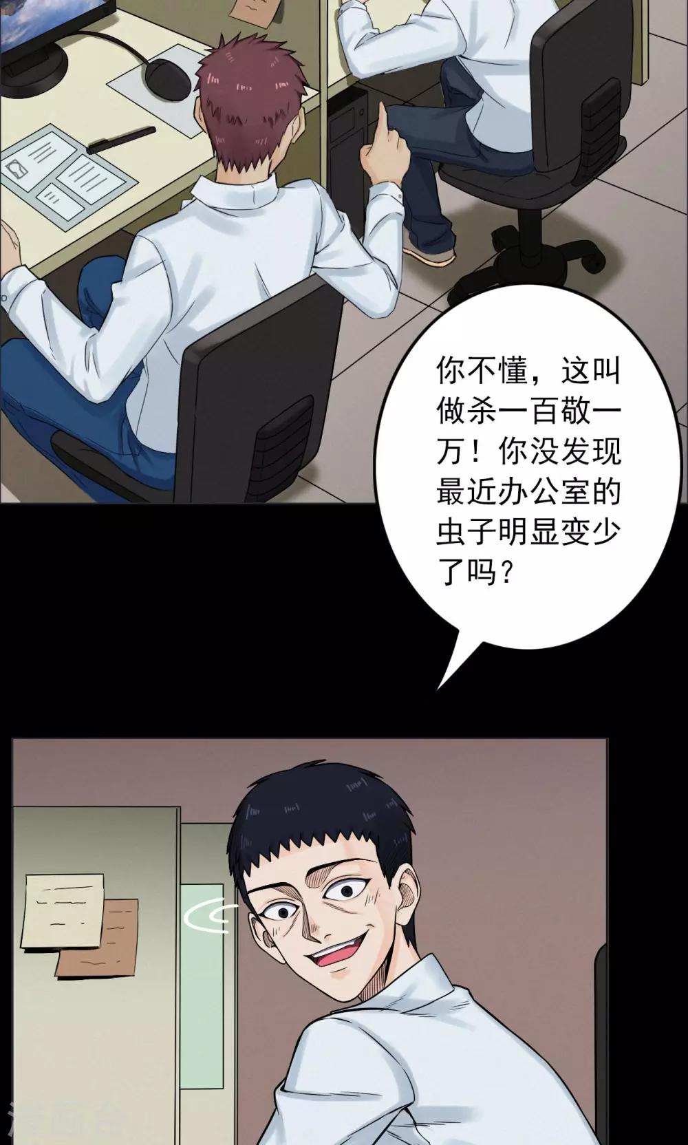 《密集黑洞》第1话 巢1 第11页