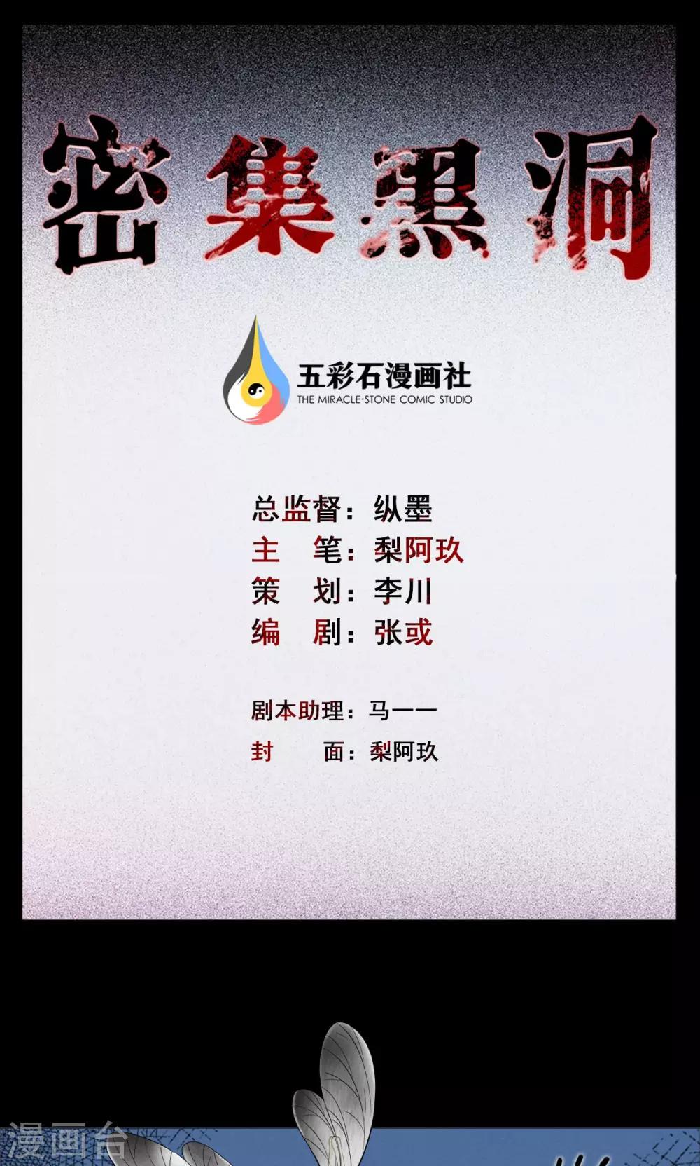 《密集黑洞》第1话 巢1 第1页