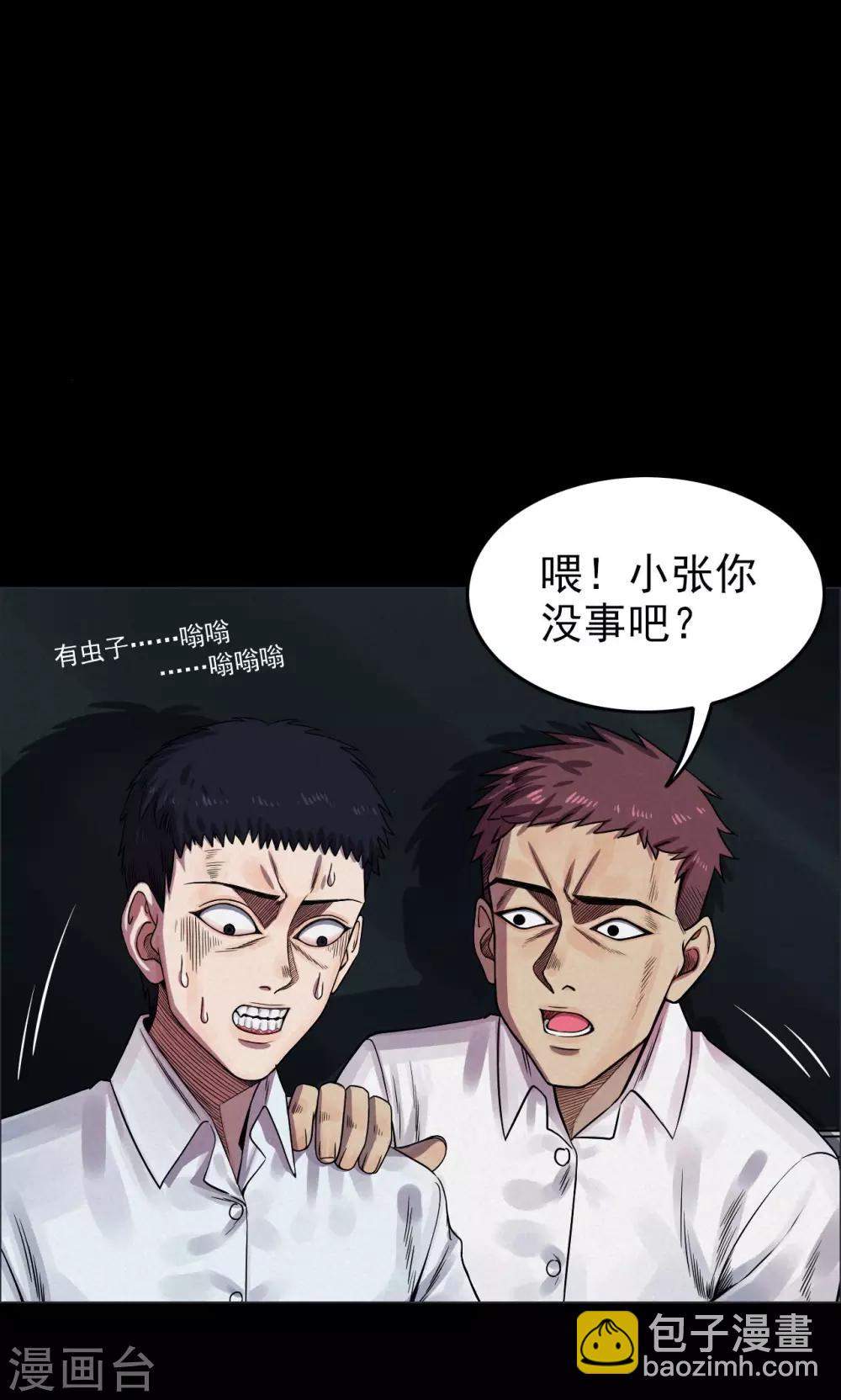 《密集黑洞》第1话 巢1 第20页
