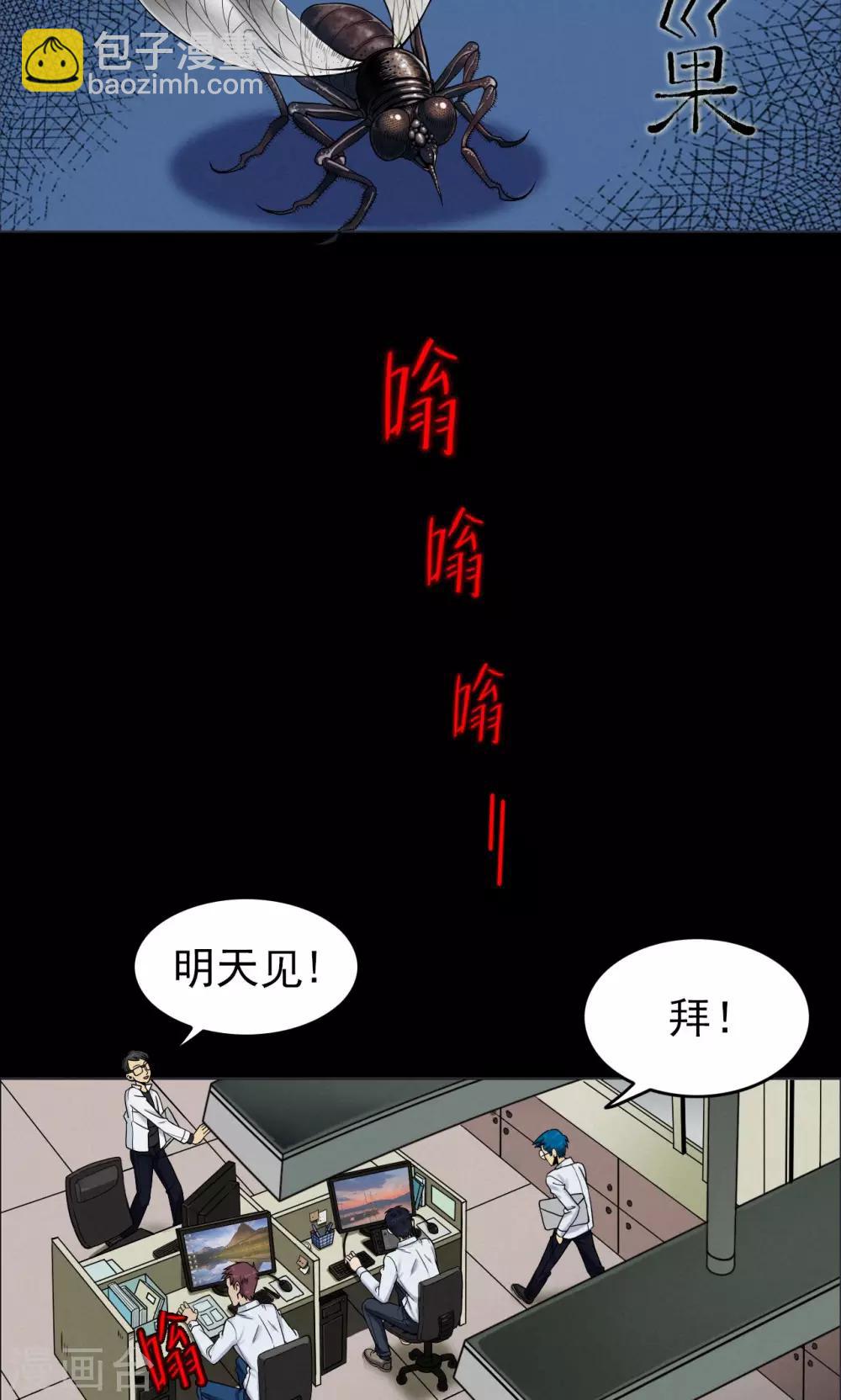 《密集黑洞》第1话 巢1 第2页