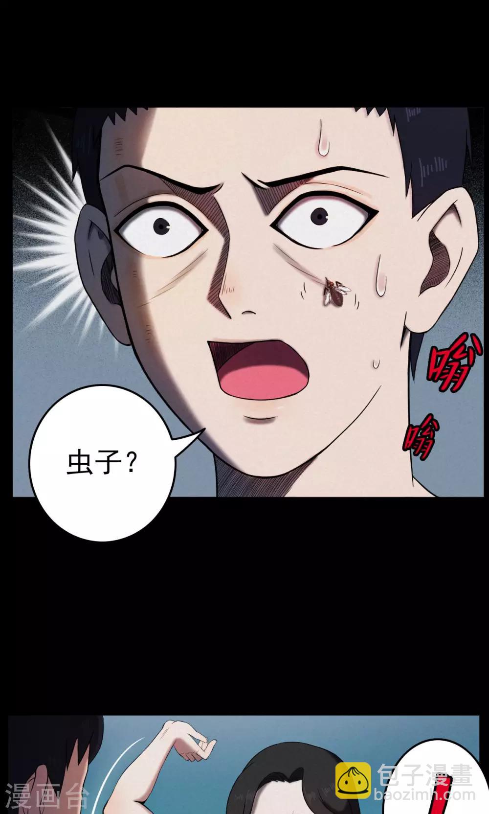 《密集黑洞》第3话 巢3 第11页