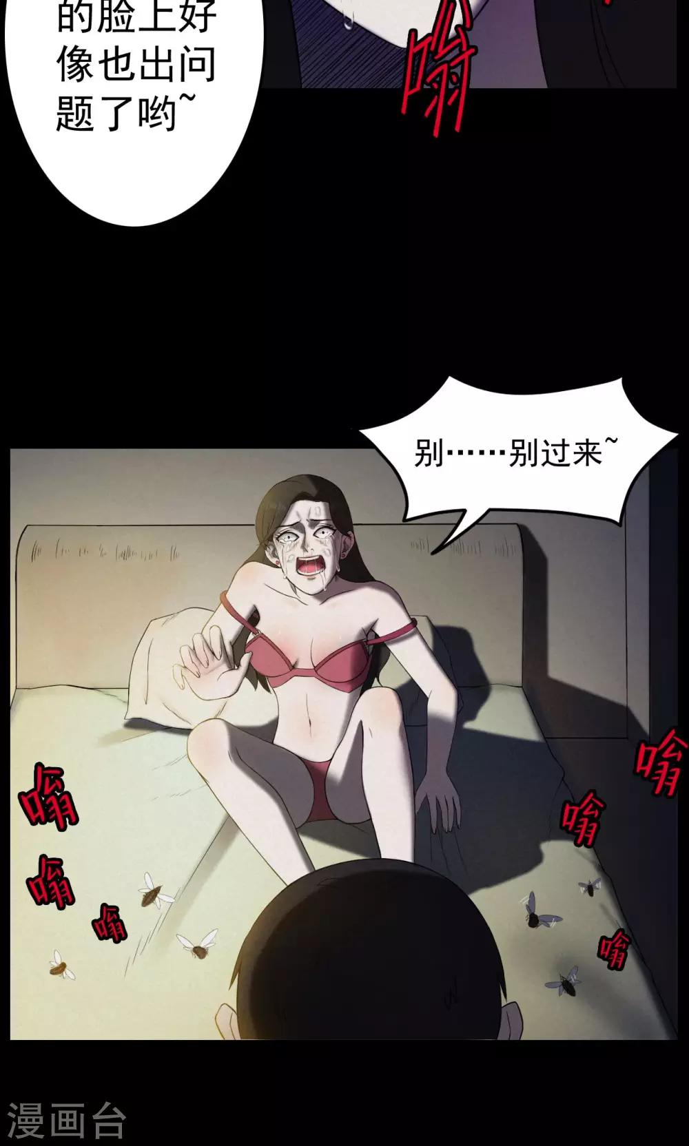 《密集黑洞》第3话 巢3 第16页