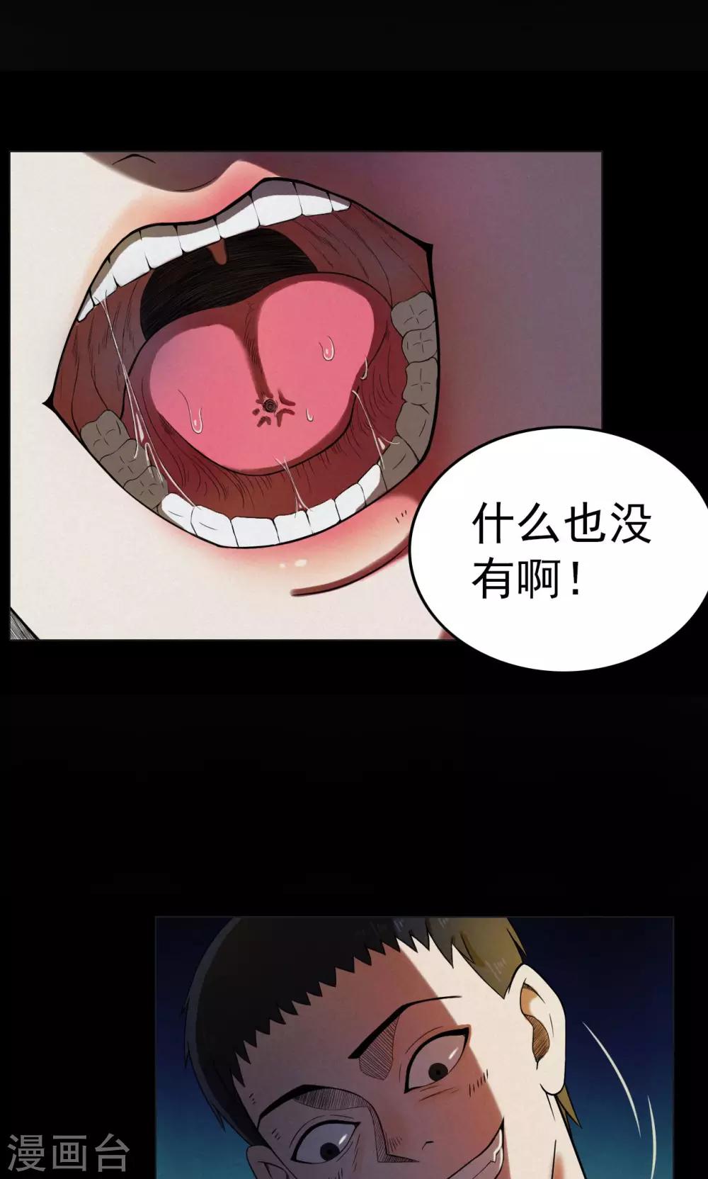 《密集黑洞》第3话 巢3 第6页
