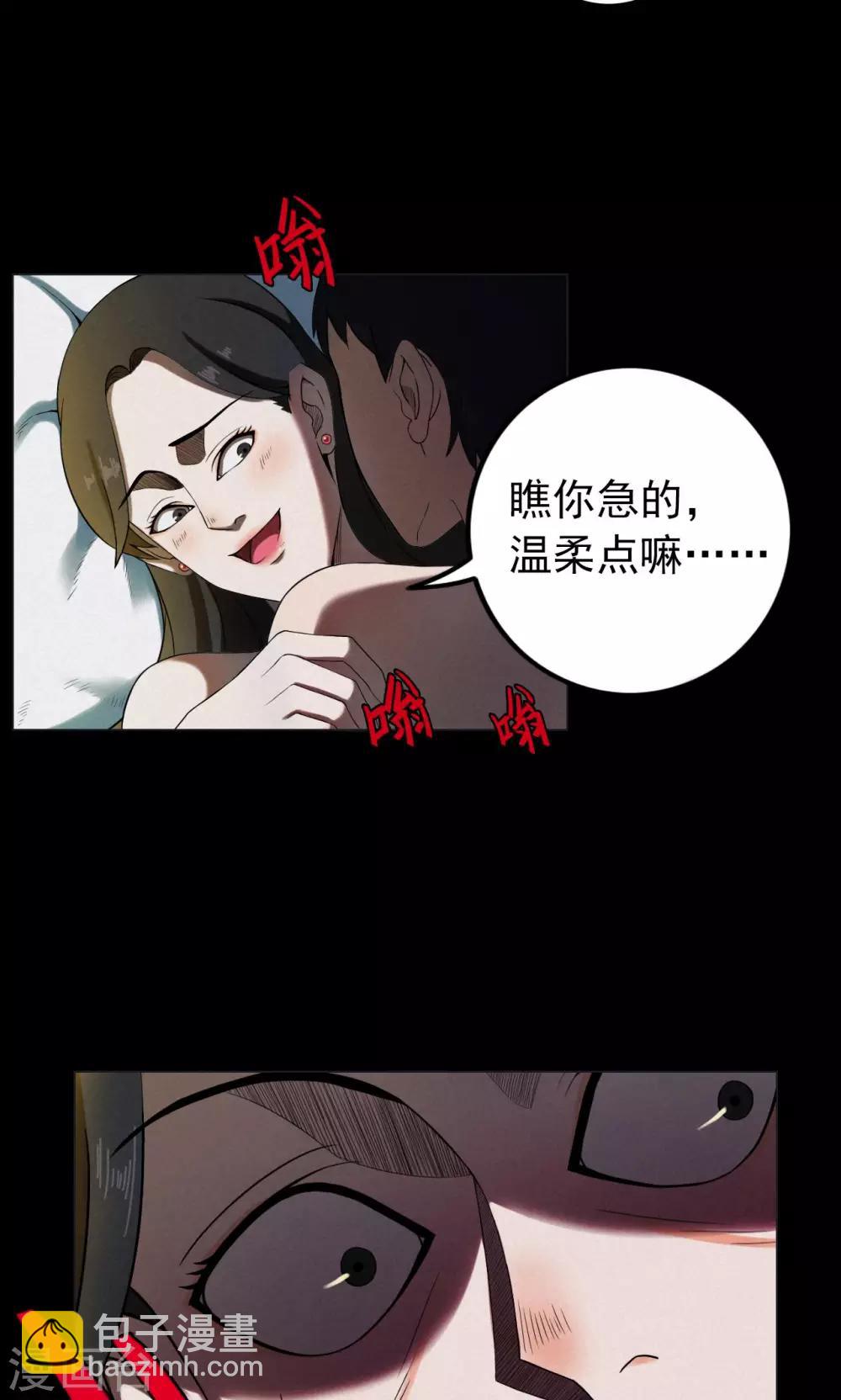 《密集黑洞》第3话 巢3 第8页