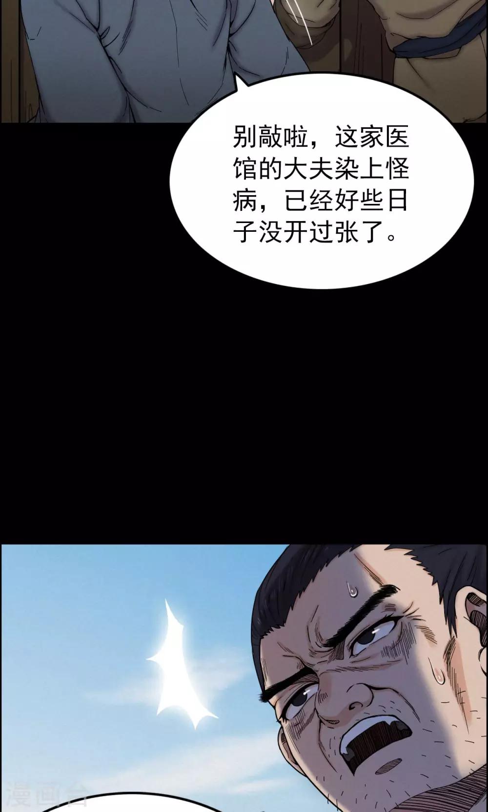 《密集黑洞》第8话 渡劫3 第14页