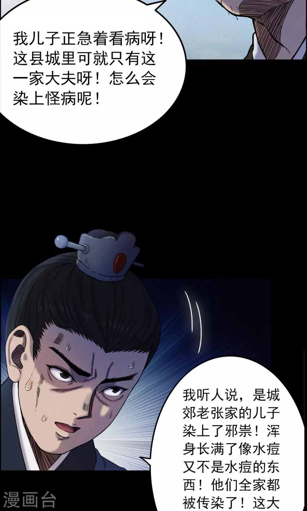 《密集黑洞》第8话 渡劫3 第15页