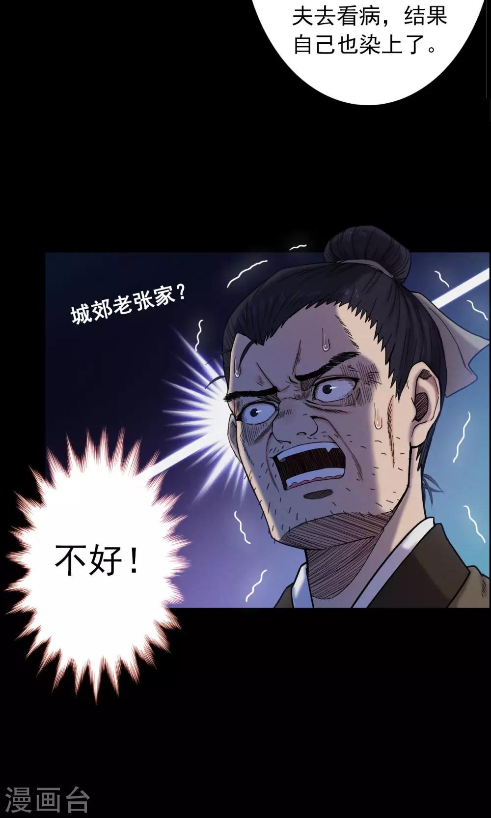 《密集黑洞》第8话 渡劫3 第16页