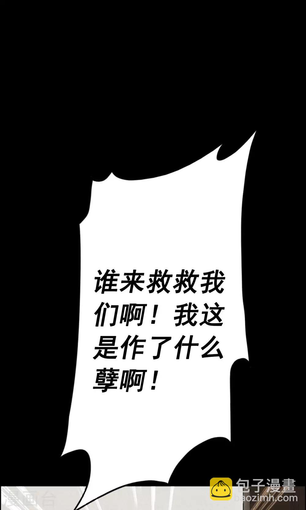 《密集黑洞》第8话 渡劫3 第17页