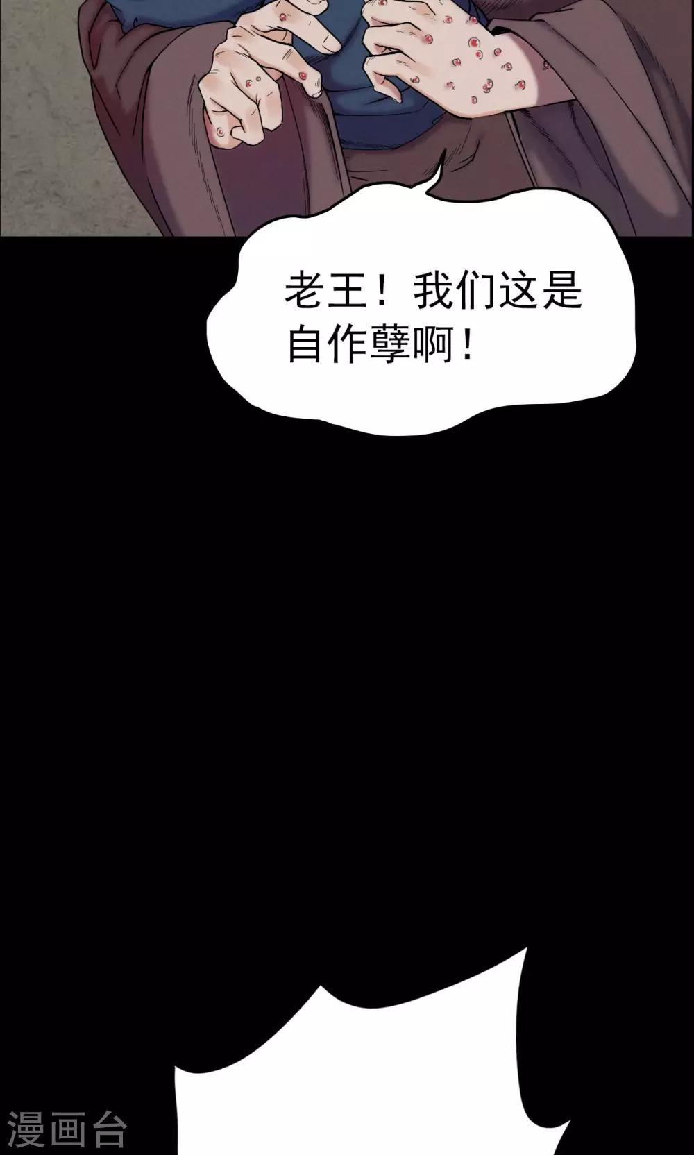 《密集黑洞》第8话 渡劫3 第23页