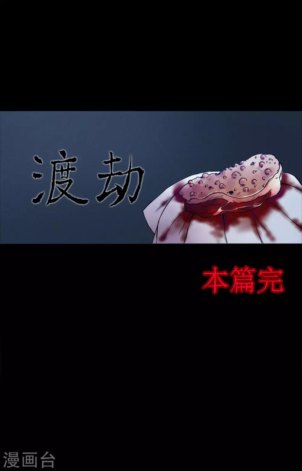 《密集黑洞》第8话 渡劫3 第26页