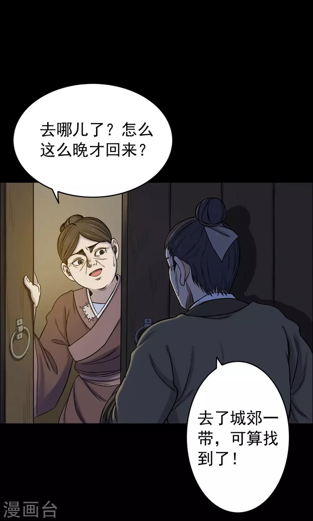《密集黑洞》第8话 渡劫3 第2页
