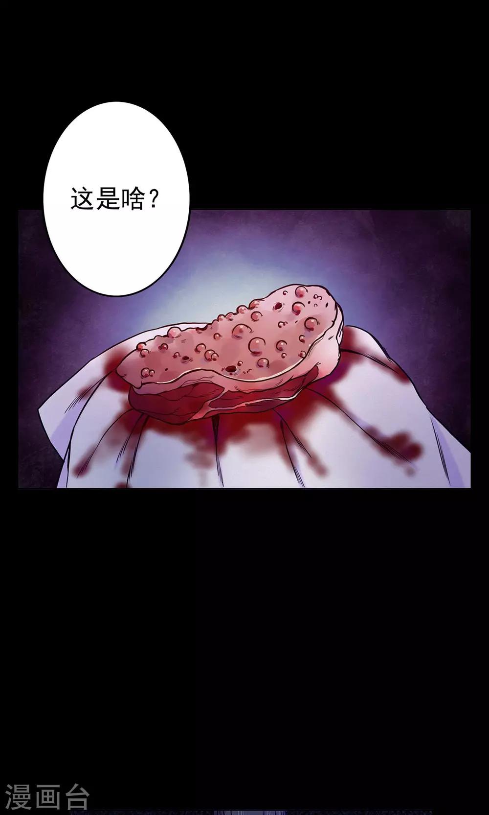 《密集黑洞》第8话 渡劫3 第3页