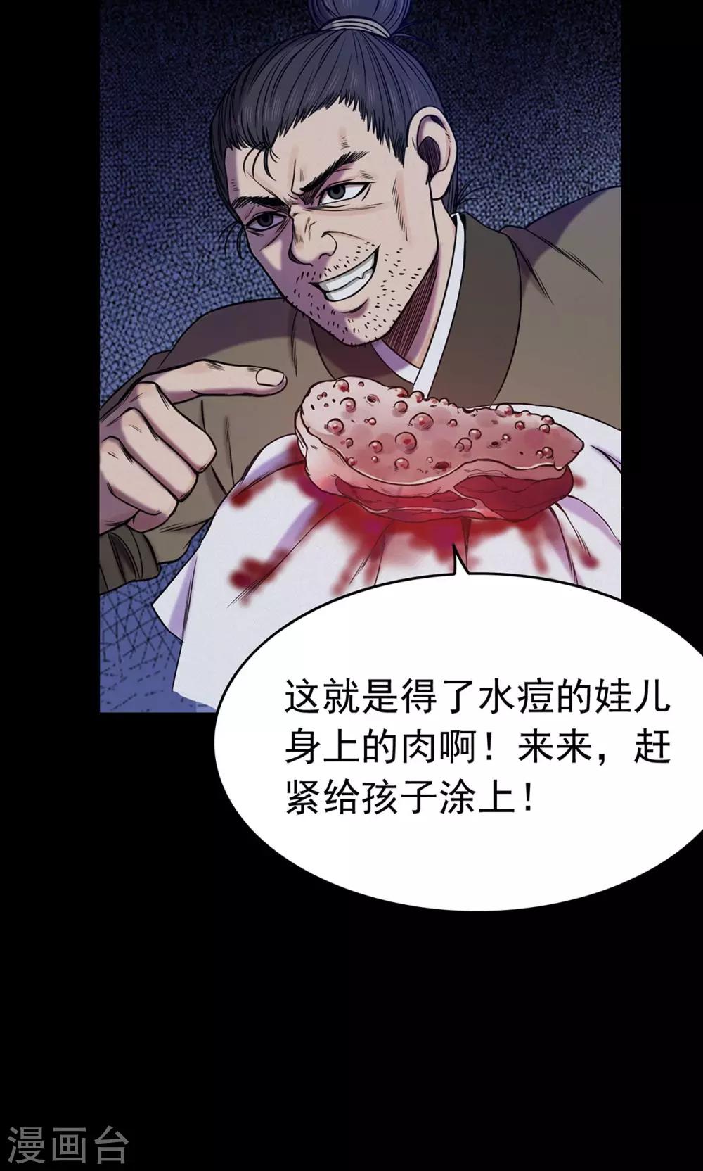 《密集黑洞》第8话 渡劫3 第4页