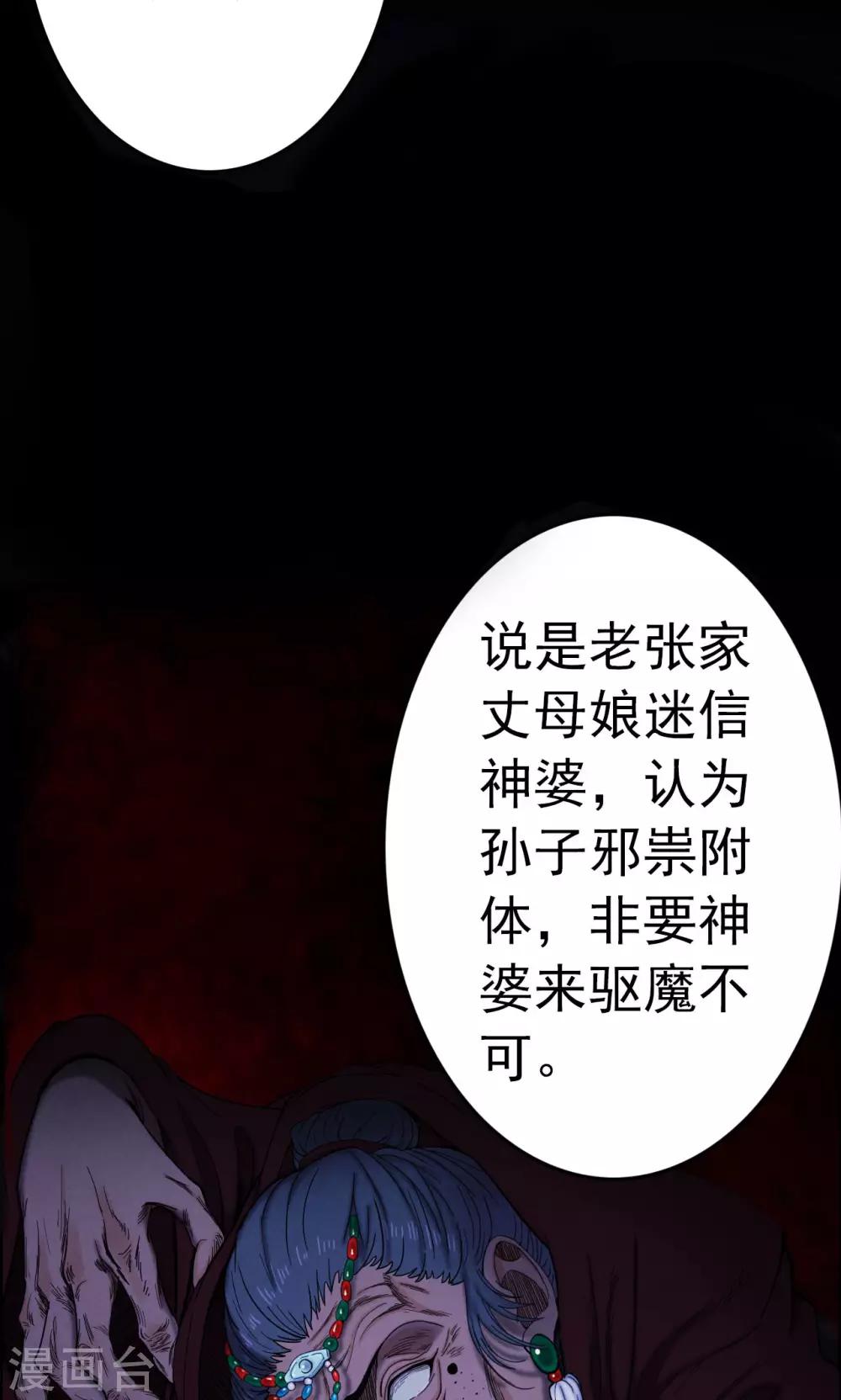 《密集黑洞》第7话 渡劫2 第16页