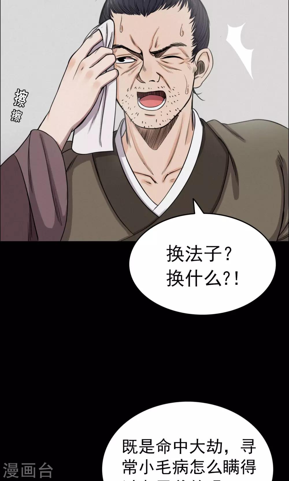 《密集黑洞》第7话 渡劫2 第4页