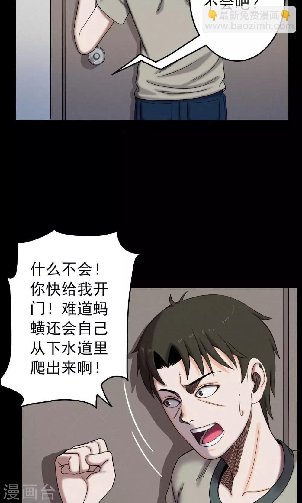 《密集黑洞》第5话 血2 第13页