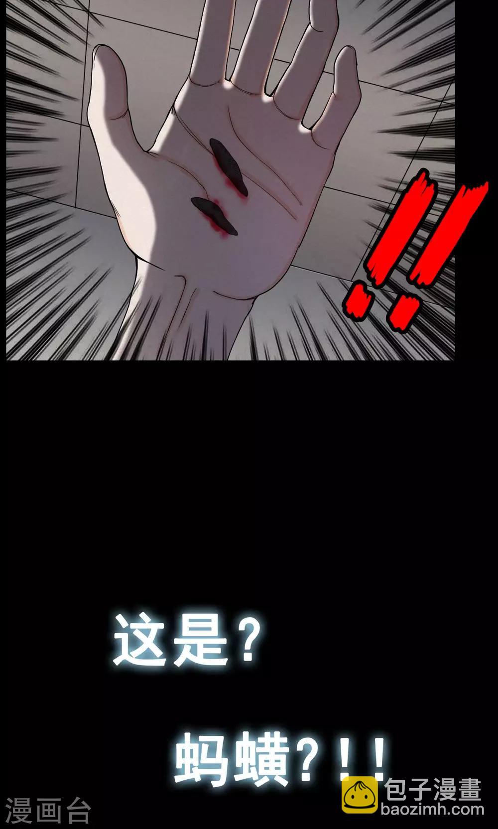 《密集黑洞》第5话 血2 第19页