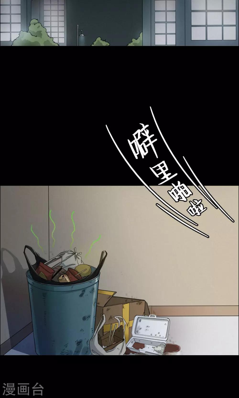 《密集黑洞》第5话 血2 第2页