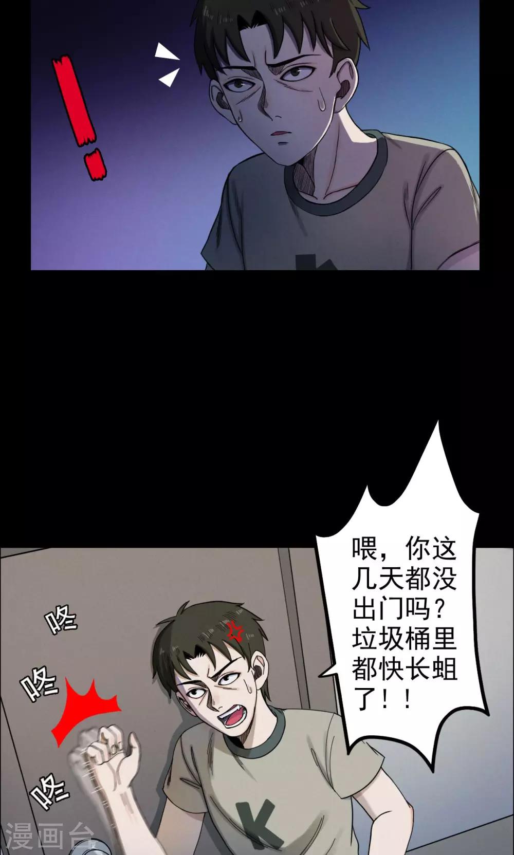 《密集黑洞》第5话 血2 第4页